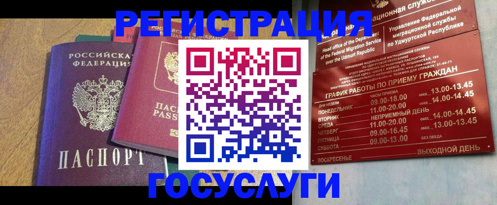 миграционный учет в Шумихе